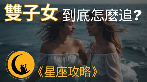 雙子女 復合|雙子女會跟前任復合嗎？揭秘雙子女的情感世界